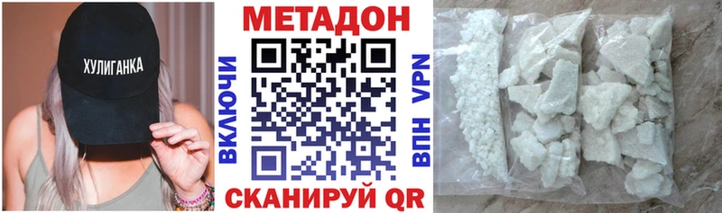 купить Уссурийск МЕТАДОН methadone